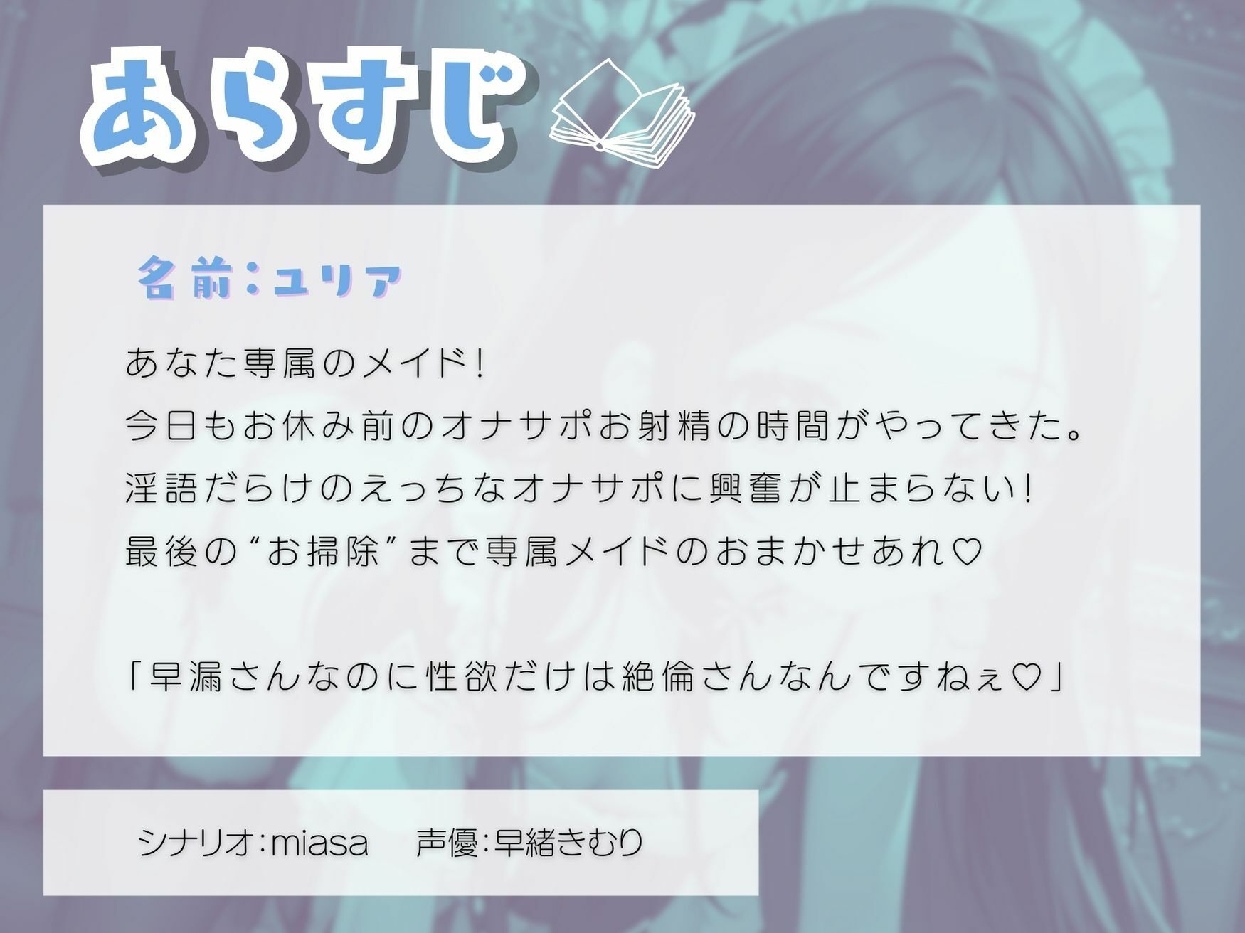 サンプル画像1:専属メイドによるお休み前のオナサポお射精(いたずらえっち 〜性癖よ恍惚なれ〜) [d_311868]