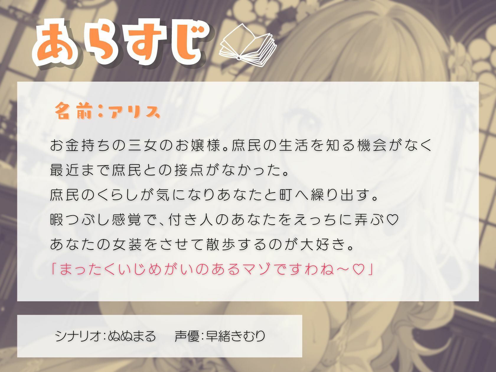 サンプル画像1:ドS変態お嬢様は付き人のあなたに女装をさせて弄ぶ(いたずらえっち 〜性癖よ恍惚なれ〜) [d_311995]