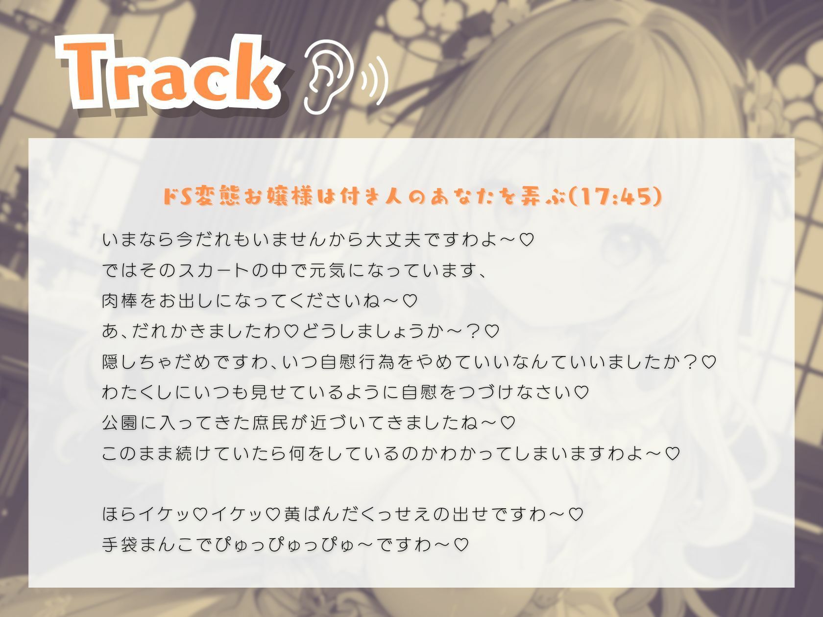 サンプル画像2:ドS変態お嬢様は付き人のあなたに女装をさせて弄ぶ(いたずらえっち 〜性癖よ恍惚なれ〜) [d_311995]