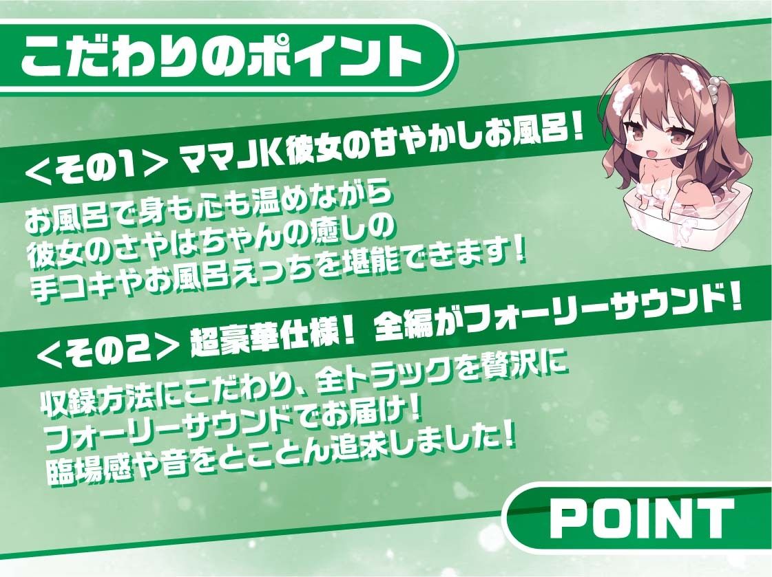 サンプル画像6:泡泡ママJKさやはちゃん〜JKと一緒に耳元囁きお風呂えっち〜【フォーリーサウンド】(JK×ASMR) [d_312011]