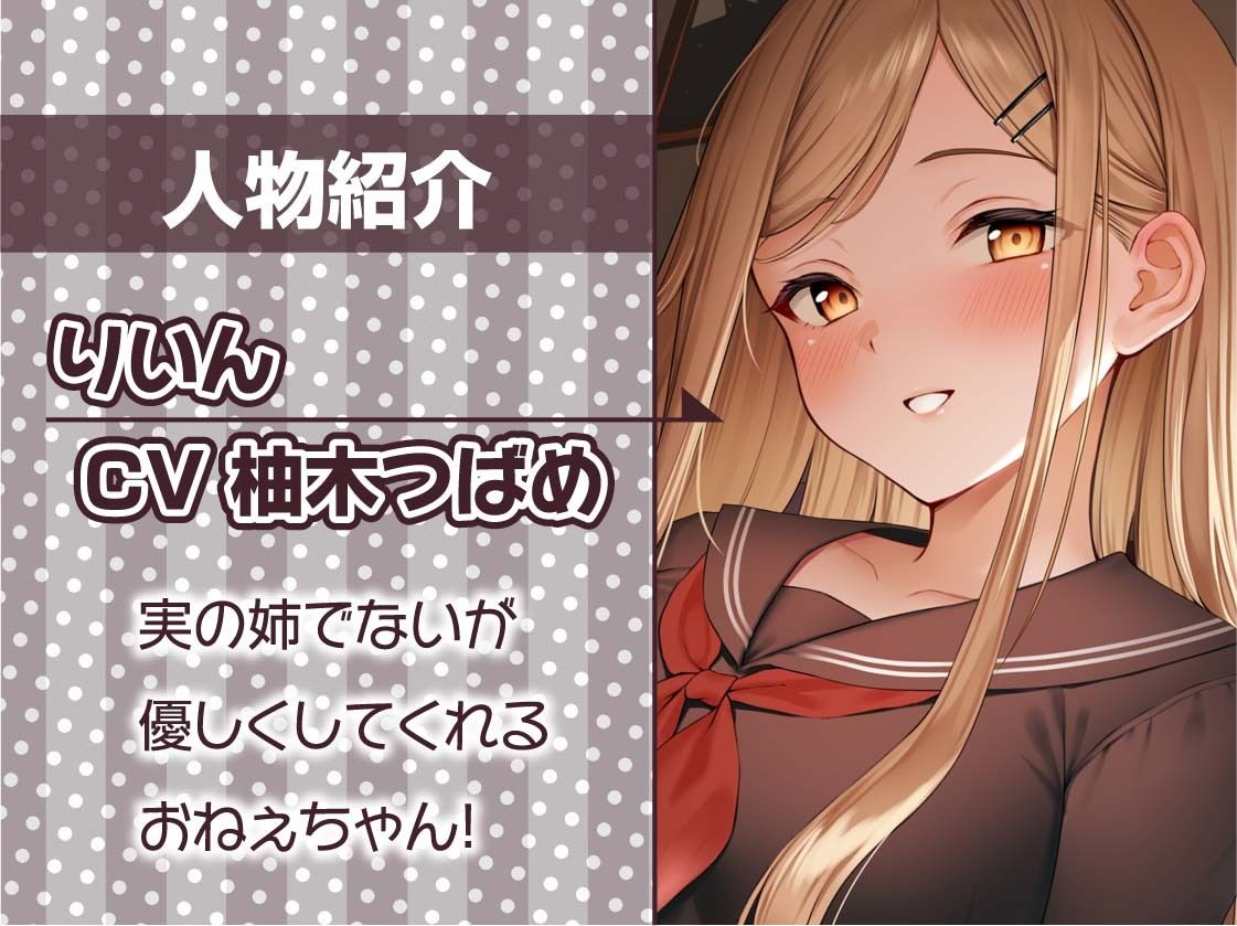 サンプル画像5:制服おねぇちゃんとの放課後甘やかし癒やしえっち【フォーリーサウンド】(テグラユウキ) [d_312025]