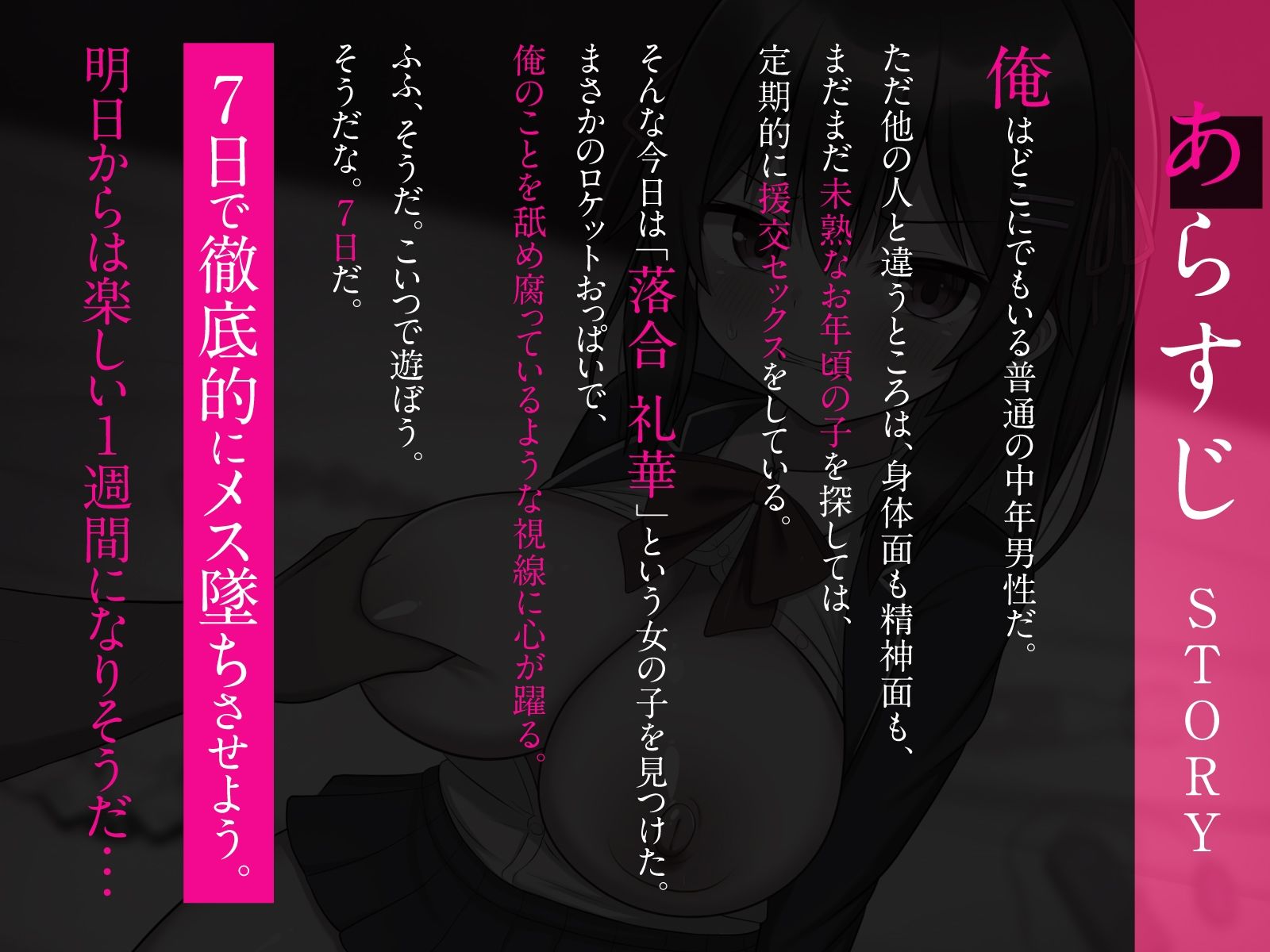 サンプル画像1:【超大作】出会って1週間で堕とす〜援交バカ乳れいか編〜（KU100）(メスガキプレイ) [d_312203]