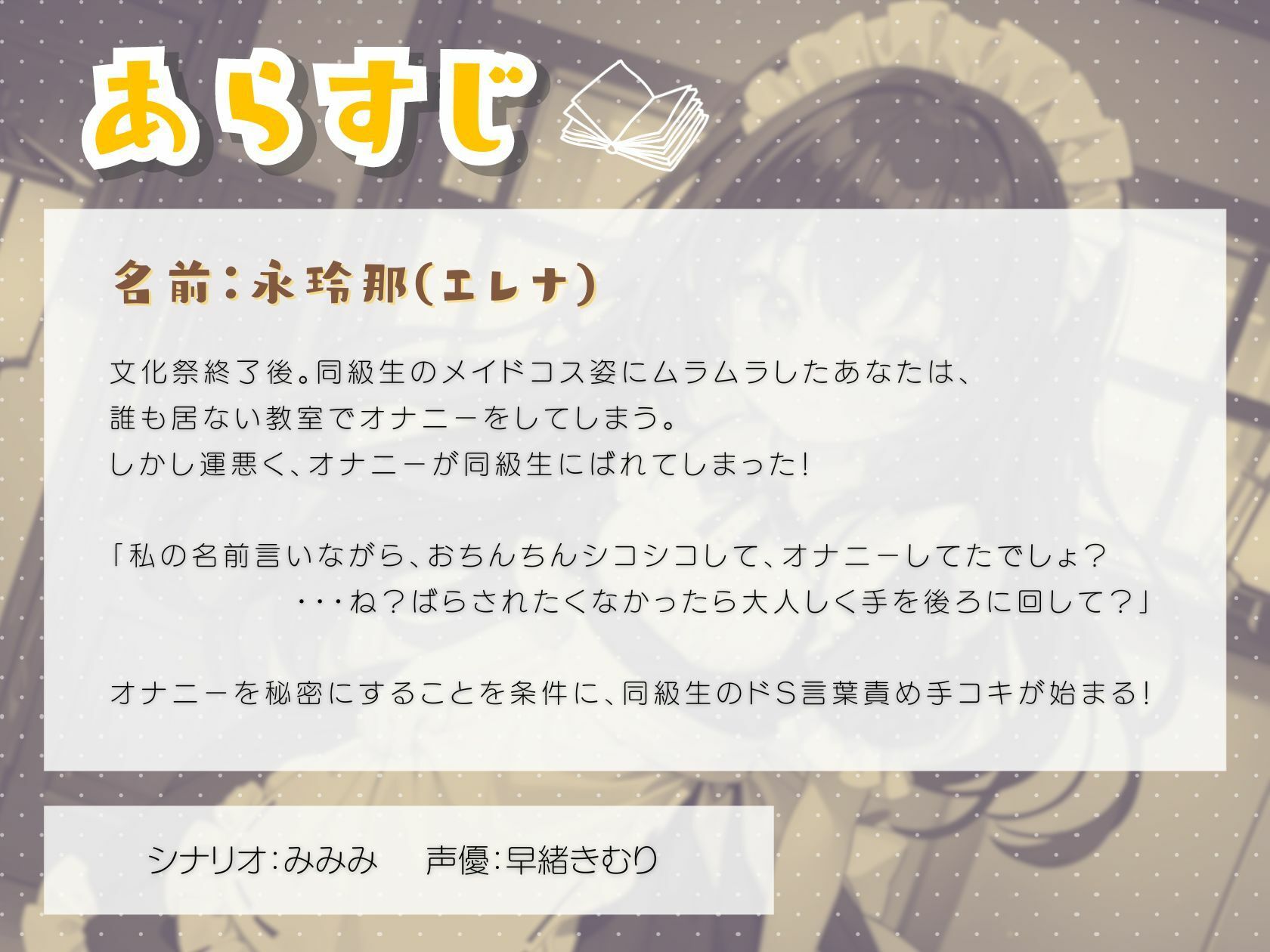 サンプル画像1:ドS同級生にメイドコスでおちんちんをいじめられる！(いたずらえっち 〜性癖よ恍惚なれ〜) [d_312593]