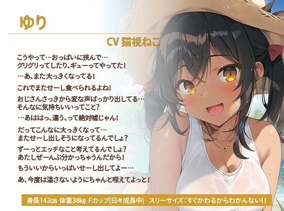 サンプル画像1:田舎で褐色巨乳の姪っ子に大人の遊びを身体に教え込んでみた〜おじさんの温かいバニラアイス美味しいね！〜(ゆめねこキャンディ) [d_312642]