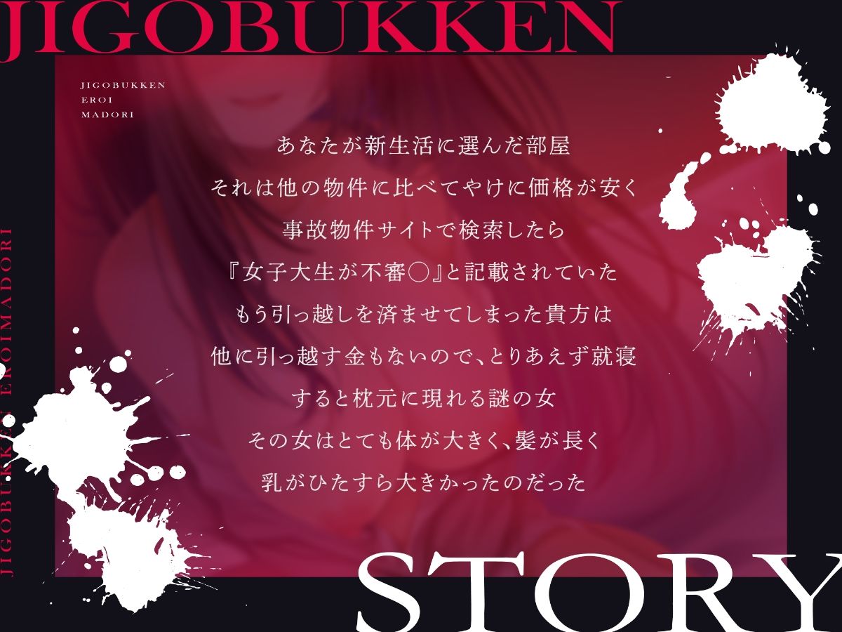 サンプル画像1:事後物件〜エロい間取り〜(しらたまスタジオ) [d_312680]