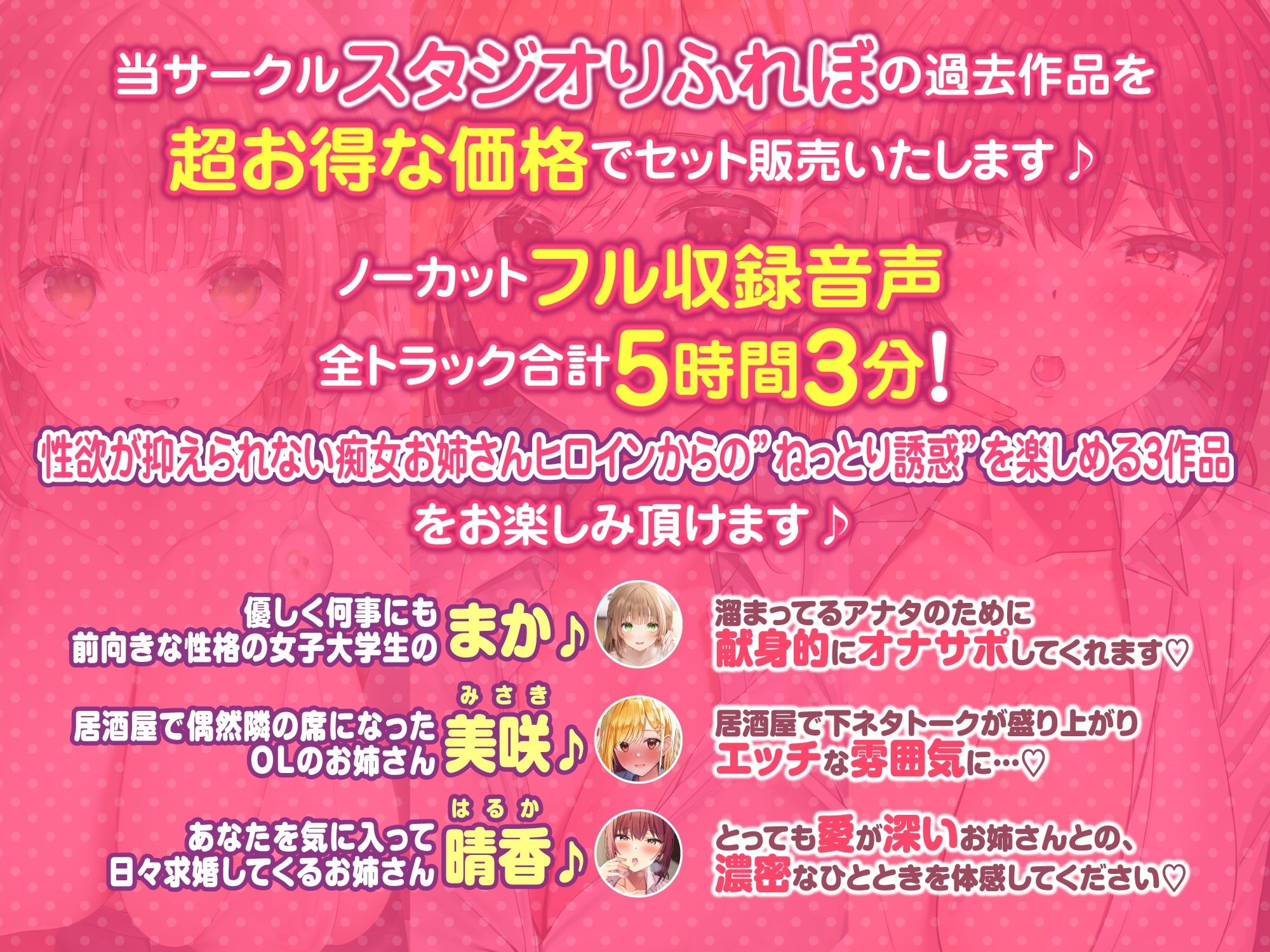 サンプル画像1:【大満足ボリューム5時間3分！】性欲全開！♪欲望に忠実なドスケベお姉さんからのえちえち誘惑？〜3ヒロイン詰め合わせ〜【KU100】【総集編】(スタジオりふれぼ) [d_312731]