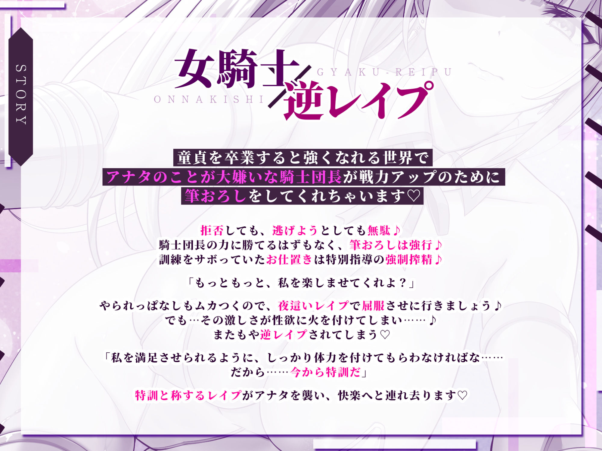 サンプル画像1:女騎士×逆レ●プ 〜童貞卒業すると強くなる異世界であなたのことが大嫌いな騎士団長が筆おろししてくれました〜【KU100】(スタジオりふれぼ) [d_312753]