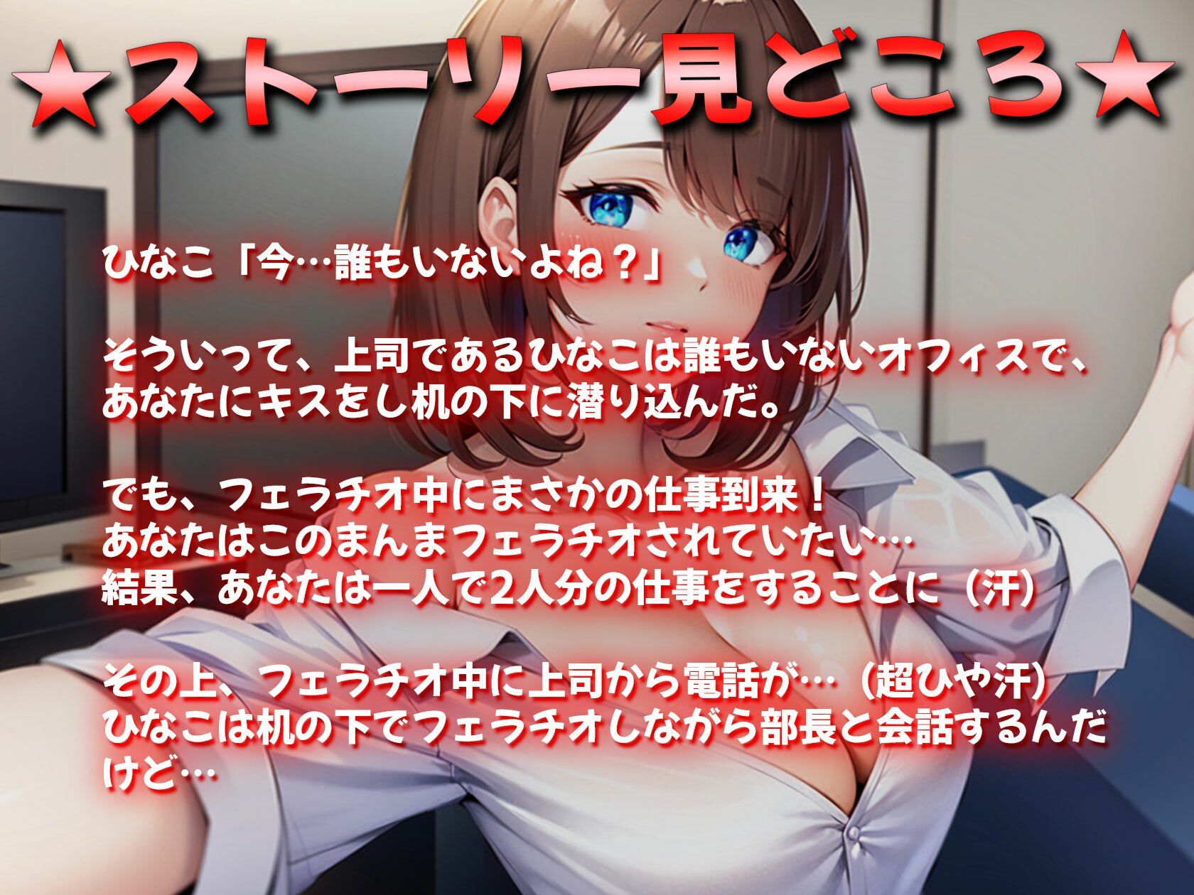 サンプル画像3:【お口上手 2】僕の事が好きなOL女子社員は仕事中にフェラチオしてくるからたまらない(ボイスで日替わりさん) [d_312889]