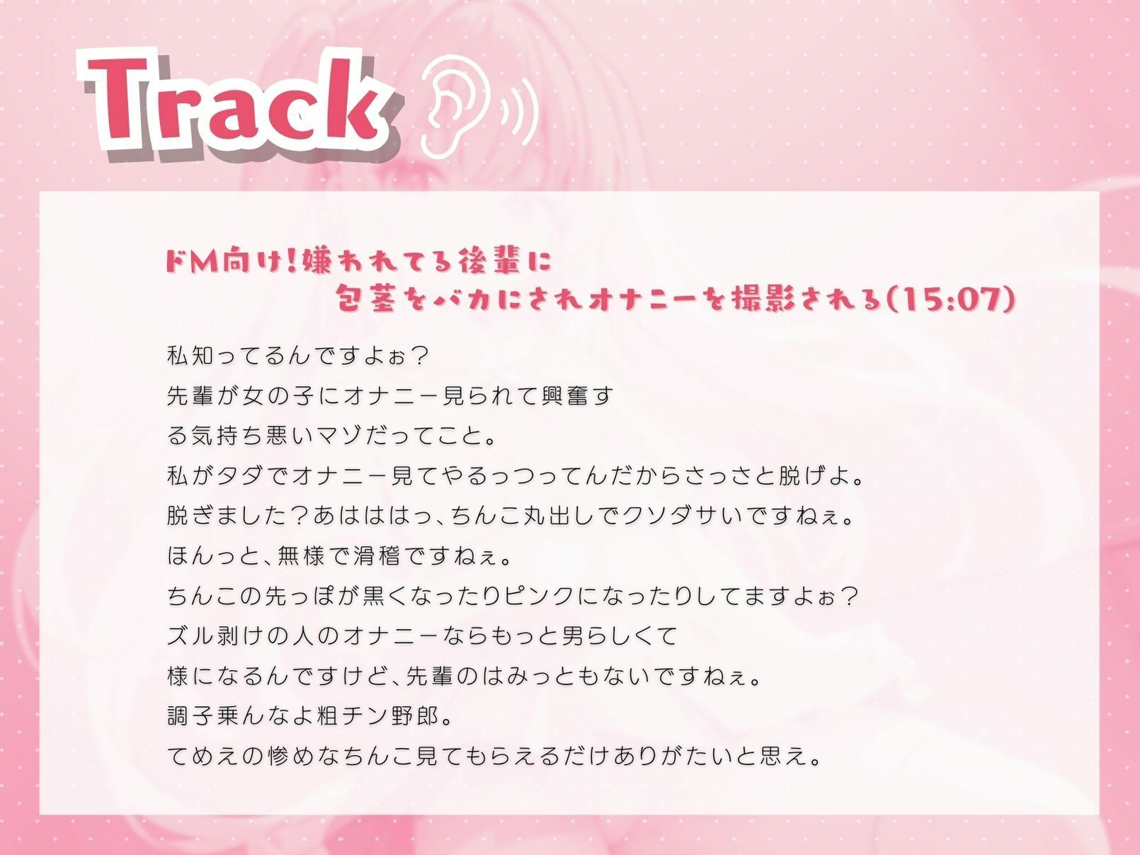 サンプル画像2:ドM向け！嫌われてる後輩に包茎をバカにされオナニーを撮影される(いたずらえっち 〜性癖よ恍惚なれ〜) [d_312893]