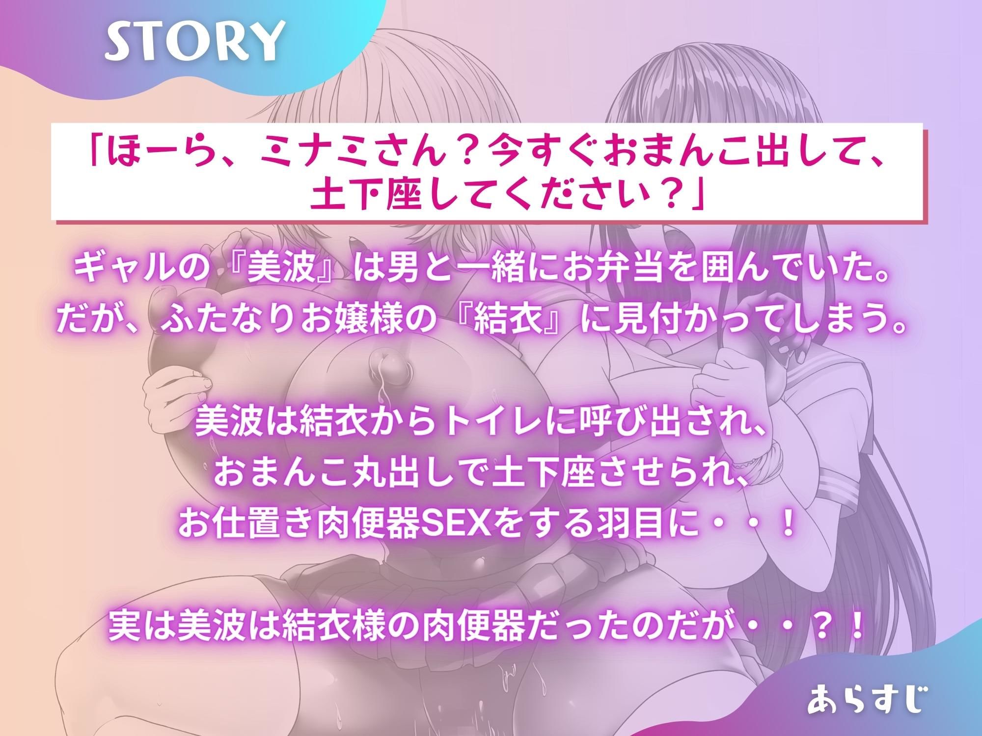 サンプル画像1:ふたなりお嬢様とギャル肉便器 「あなたは私専用のおトイレなんだからね」 【KU100】(仮性旅団) [d_312910]