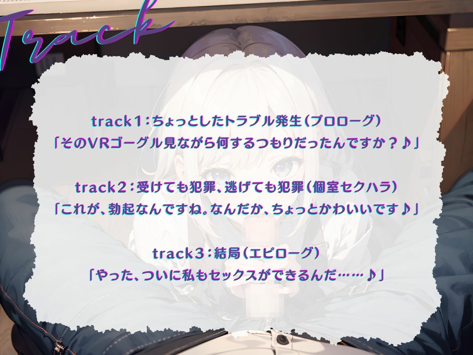 サンプル画像4:【KU100】ネカフェで隠れてVRシコシコするつもりが、バイト女子に見つかってリアルシコシコされる♪(ご奉仕プレイ) [d_313156]