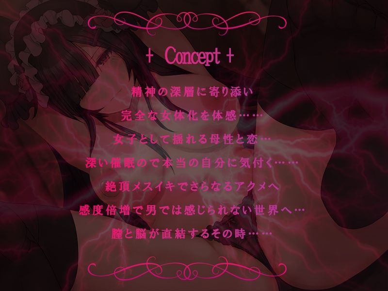 サンプル画像1:『女体化深層催●-Doll’s-』完全メスイキ音声 TS（性転換）女体化催● 囁き メスイキ CV:琴音有波(雷夢) [d_313181]