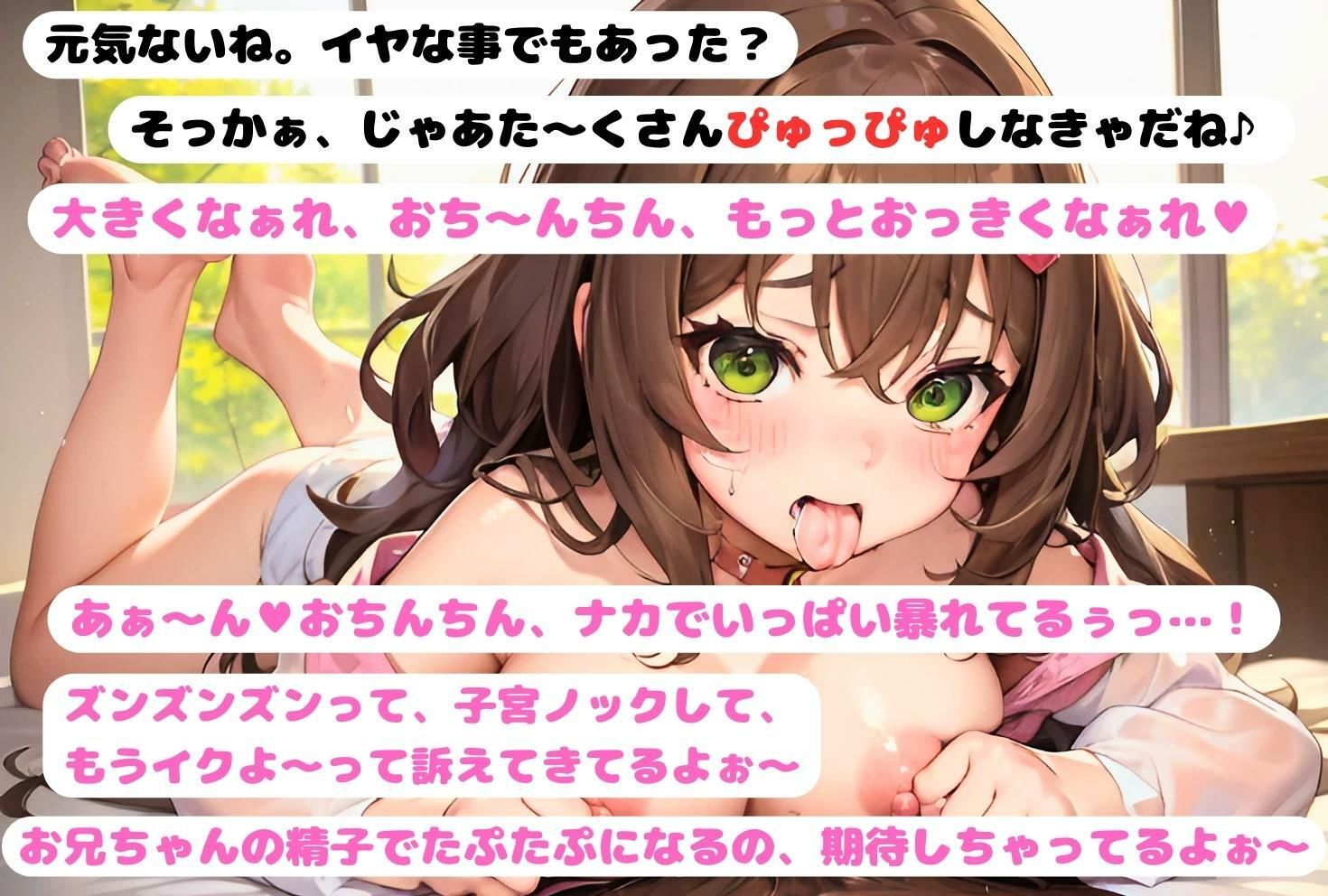 サンプル画像1:ブラコン全肯定妹はシスコンお兄ちゃんを癒したい！〜お兄ちゃん、妹にい〜っぱいあまあまして？〜【ロリ系/パイズリ/中出し】(ASMR本舗) [d_313243]