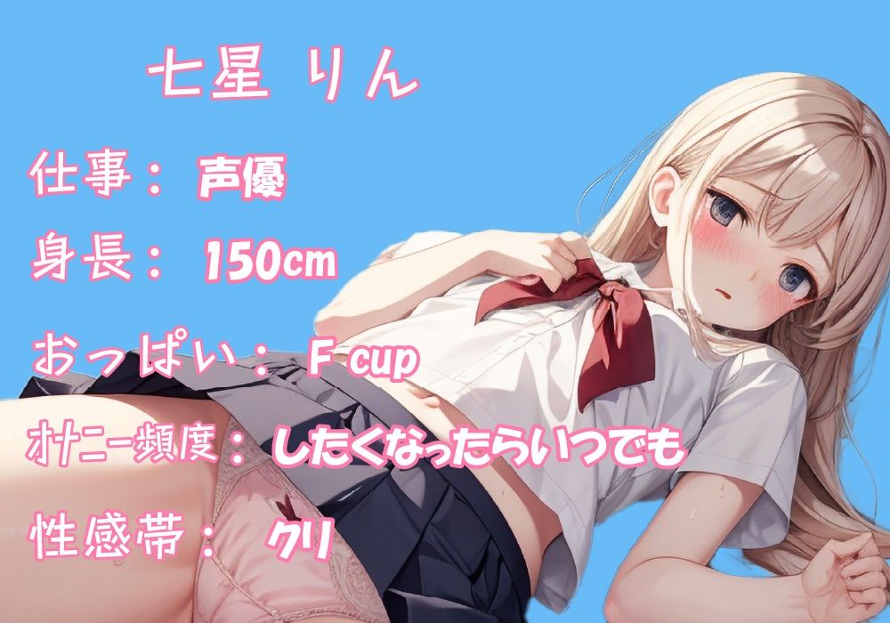 サンプル画像1:【現役声優オナニー実演】JKの頃の制服を着てオナニーしちゃう♪クリいじるの大好き！(ミヤワクラブ) [d_313843]