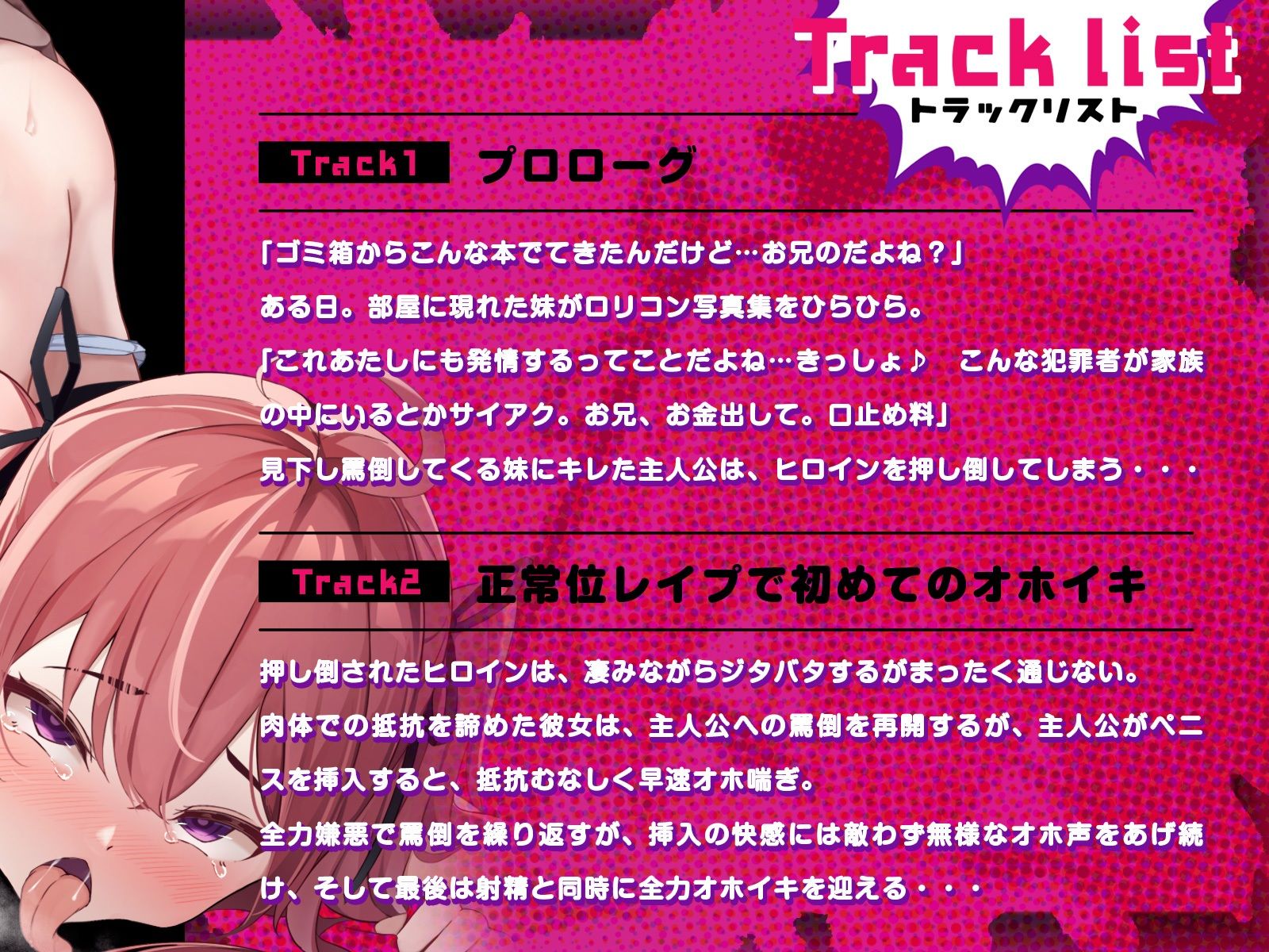 サンプル画像4:ブチ犯●れることを望みながら挑発を繰り返すクソ生意気な妹は、やっぱり何度でも敗北オホイキさせられる（KU100マイク収録作品）(メスガキプレイ) [d_313885]