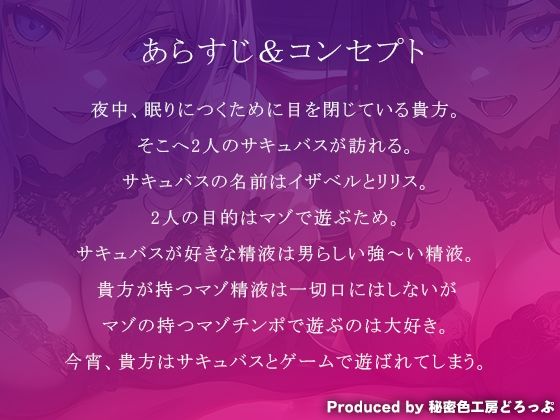 サンプル画像2:Wサキュバスによるマゾワード シコシコゲーム【オナサポゲーム】(秘密色工房どろっぷ) [d_313908]