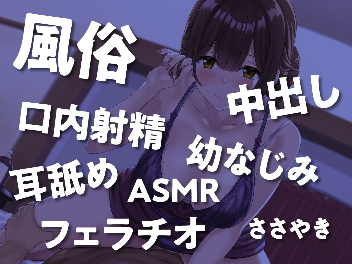 サンプル画像5:かつての幼馴染みがヌキ無しメンズエステ店のセラピストになっていた。(性為の戯れ) [d_313918]