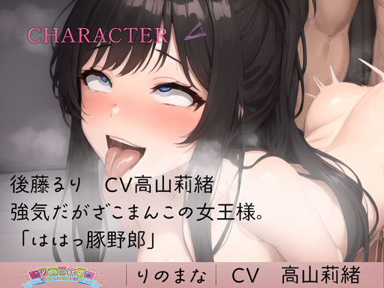 サンプル画像1:S女オホ声〜出会い系援交でドMいじめたら逆にちんぽに屈して分からせられた件〜(高山莉緒（j◯から熟女まで）) [d_313919]