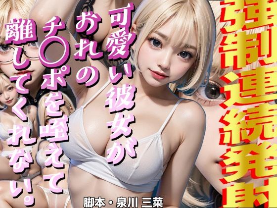 サンプル画像3:※リリースセール中※【ガチ音声】年下彼女がチ○ポを咥えて離さない。強●連続発射(Erika_Voice) [d_313946]