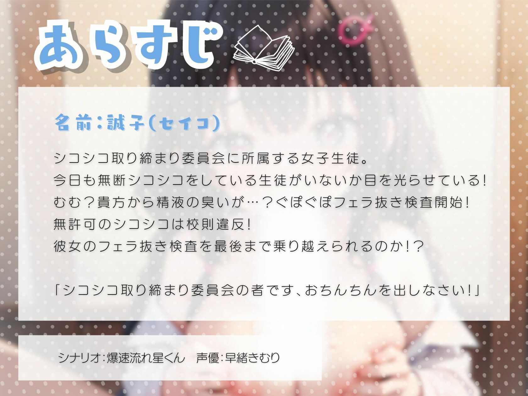 サンプル画像1:シコシコ取り締まり委員会！無断シコシコ犯をガッツリフェラで即拘束！(いたずらえっち 〜性癖よ恍惚なれ〜) [d_313954]