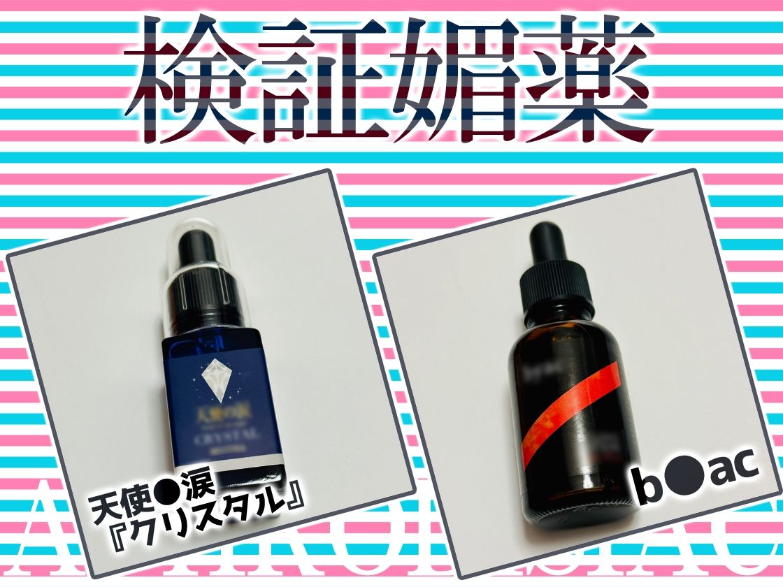 サンプル画像3:★リアル人体実験★実演キメオナ『るう』媚薬効果実践検証(DragonMango) [d_314165]