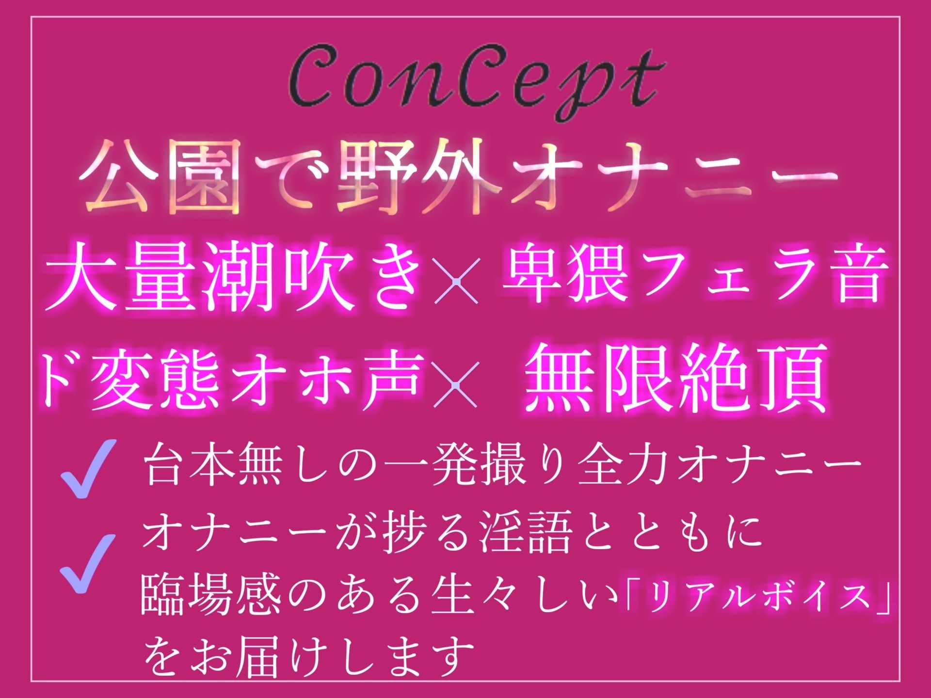サンプル画像1:【新作価格】【オホ声】 ア’ア’ア’ア’…クリチ●ポきもちぃぃ…イグイグぅ〜清楚系淫乱ビッチお姉さんが公園の草ムラで全裸で全力おもらしオナニー(ガチおな（マニア向け）) [d_314167]