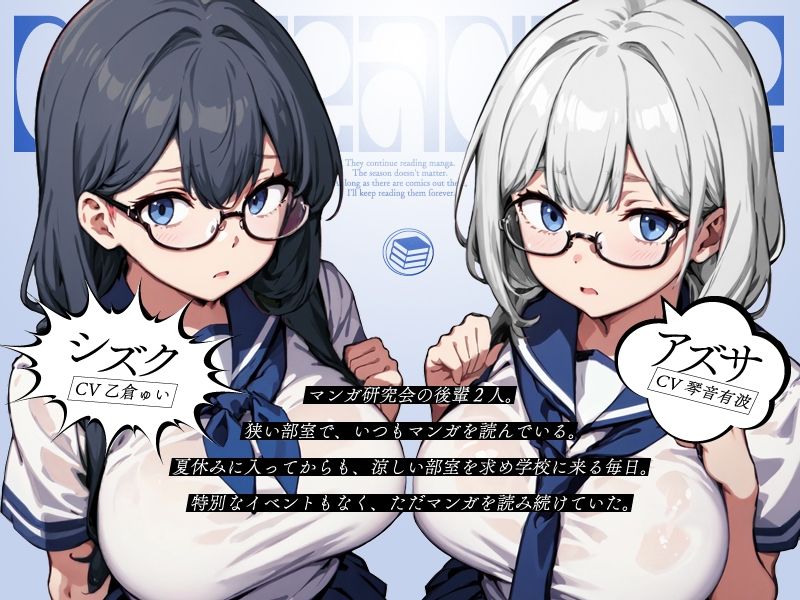 サンプル画像2:マン研の夏休み【KU100】(Hello，Sound！！) [d_314272]