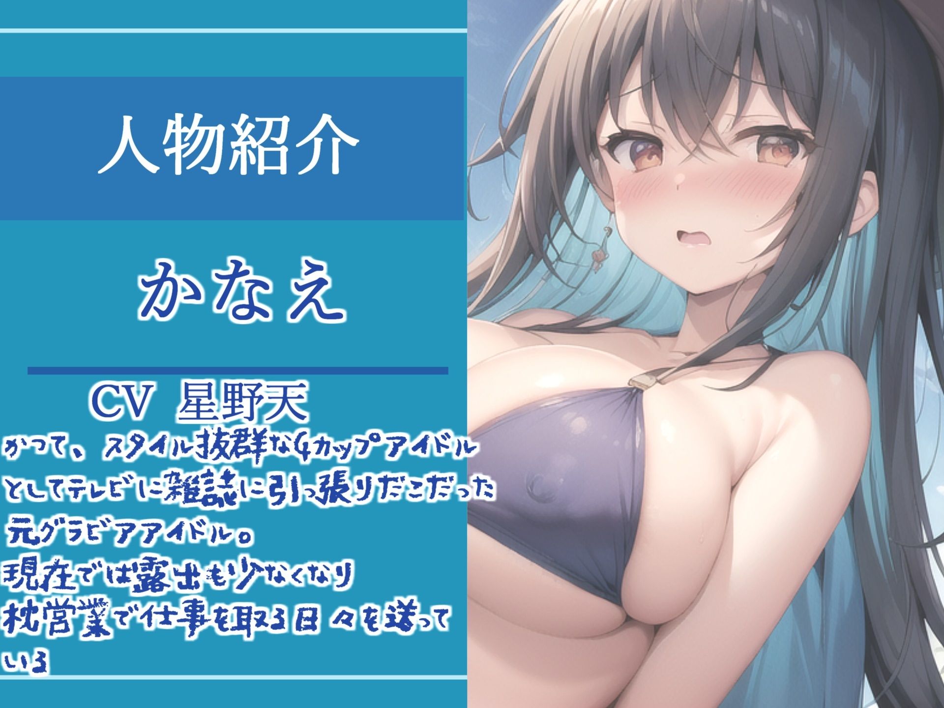 サンプル画像2:【新作価格】売れなくなった元センターGカップアイドルが枕営業でプロデューサーに媚び薬＆3穴アナル開発され肉便器調教される話【プレミアムフォーリー】(ガチおな（マニア向け）) [d_314284]