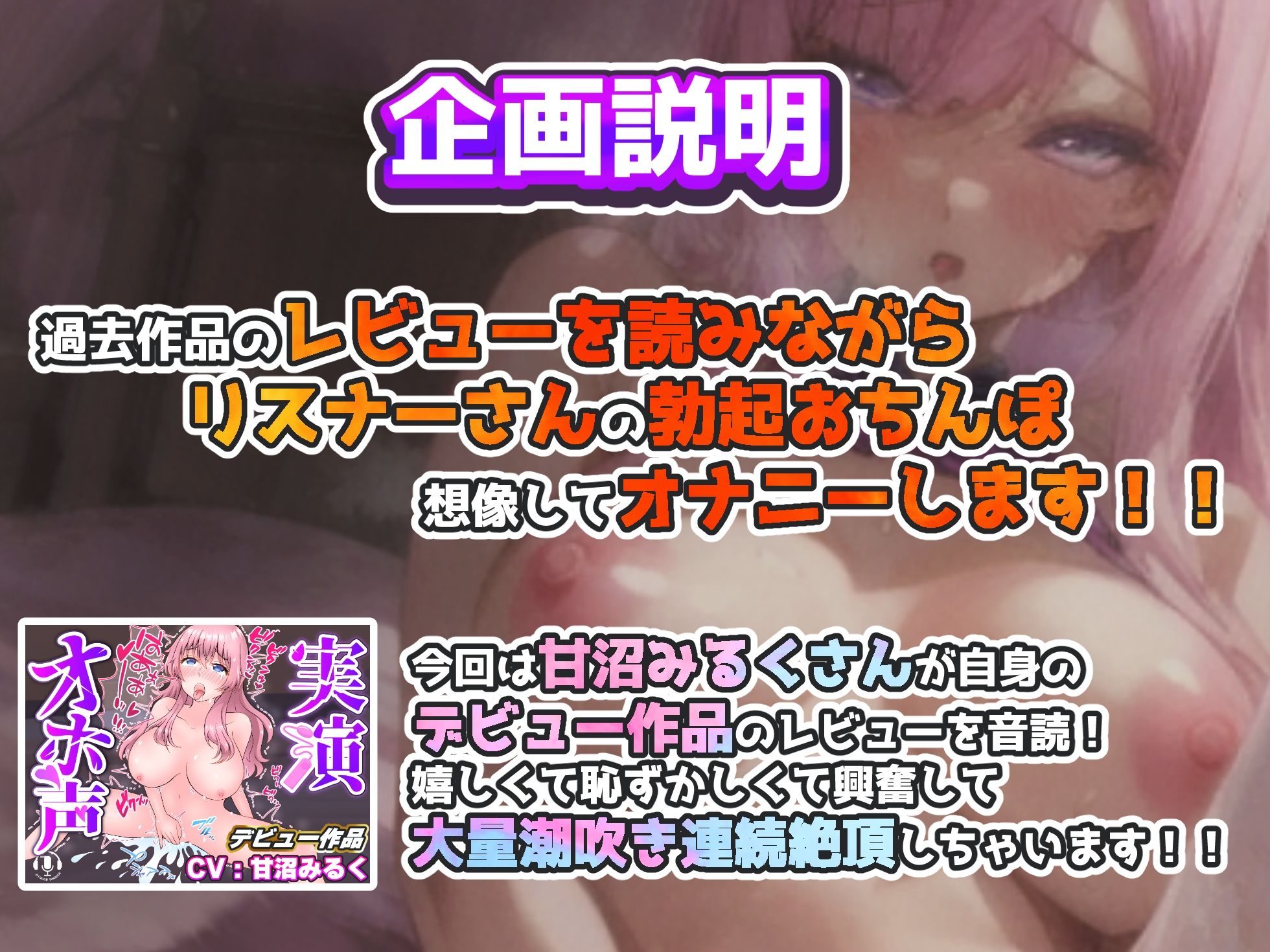 サンプル画像1:【実演オナニー】新企画！デビュー作のレビューを読みながらオナニー！！リスナーさんの勃起おちんぽ想像して連続絶頂＆大量潮吹き！！(実演オホ声) [d_314378]