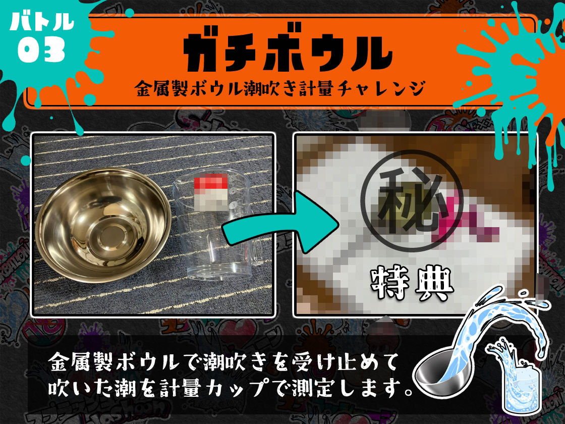 サンプル画像5:★初回限定価格★潮吹き実演★スプラッシューン★ごはんちゃん★イカれた潮吹きオナニーガチバトル3連戦スペシャルマッチ！！！(DragonMango) [d_314469]