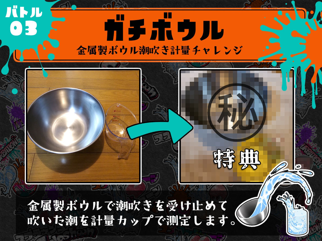 サンプル画像5:★初回限定価格★潮吹き実演★スプラッシューン★夏野華★イカれた潮吹きオナニーガチバトル3連戦スペシャルマッチ！！！(DragonMango) [d_314479]