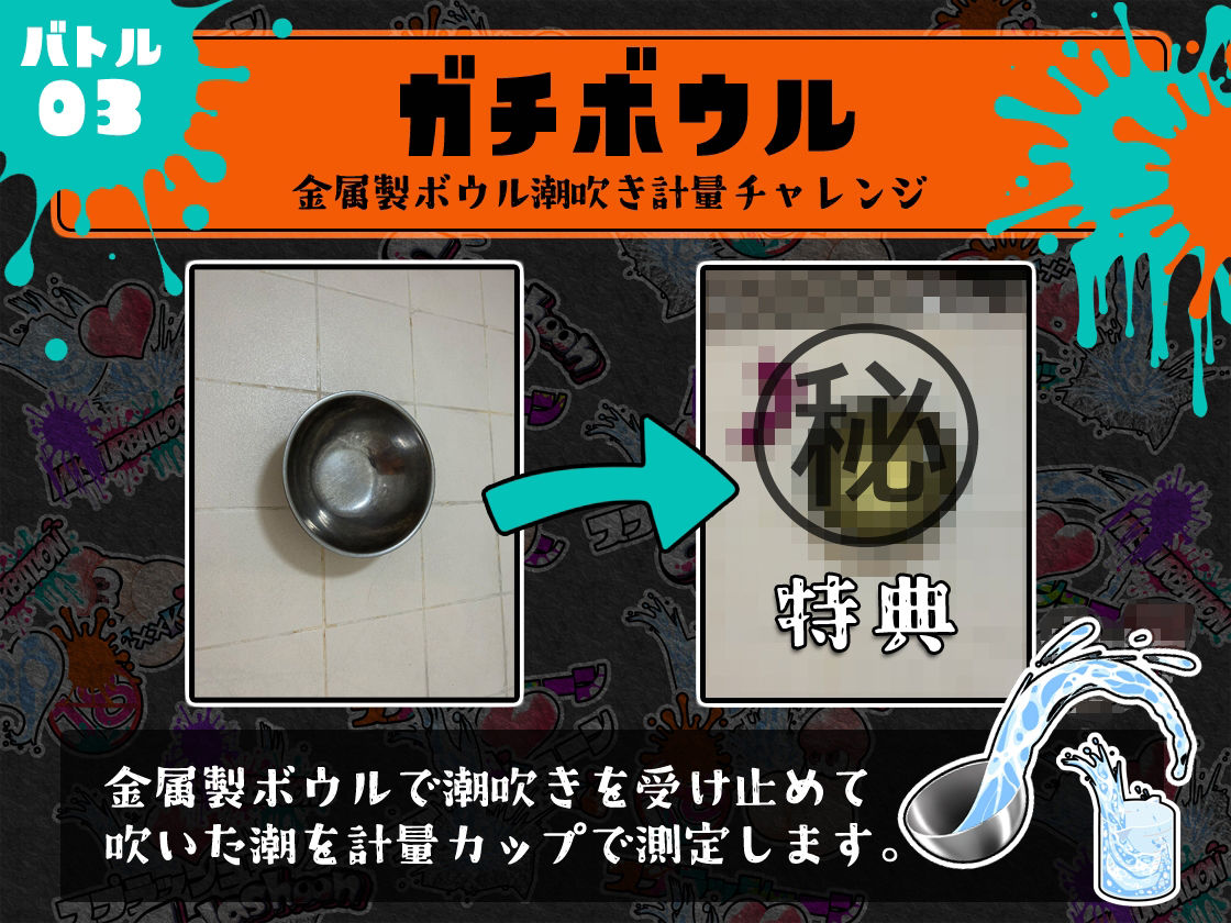 サンプル画像5:★初回限定価格★潮吹き実演★スプラッシューン★みゃー★イカれた潮吹きオナニーガチバトル3連戦スペシャルマッチ！！！(DragonMango) [d_314483]