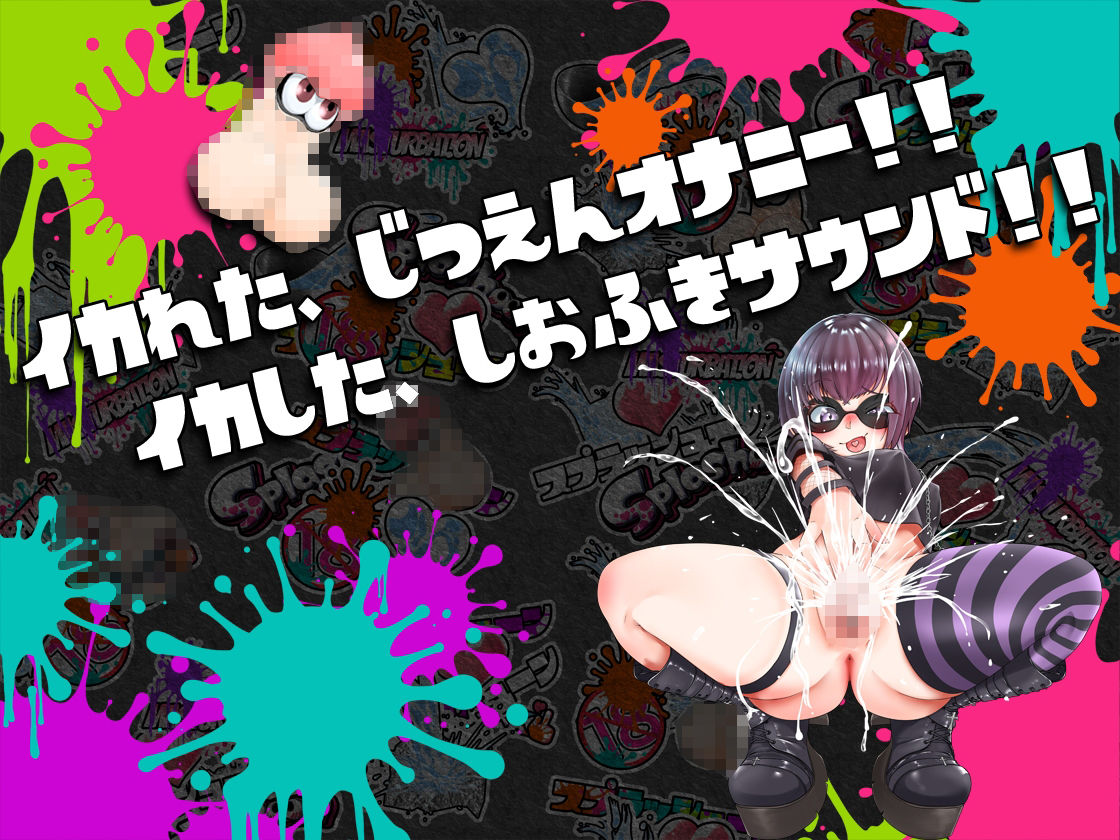 サンプル画像1:★初回限定価格★潮吹き実演★スプラッシューン★猫原いおり★イカれた潮吹きオナニーガチバトル3連戦スペシャルマッチ！！！(DragonMango) [d_314487]