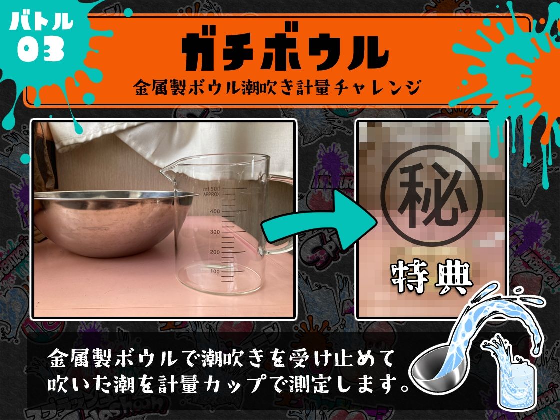 サンプル画像5:★初回限定価格★潮吹き実演★スプラッシューン★猫原いおり★イカれた潮吹きオナニーガチバトル3連戦スペシャルマッチ！！！(DragonMango) [d_314487]