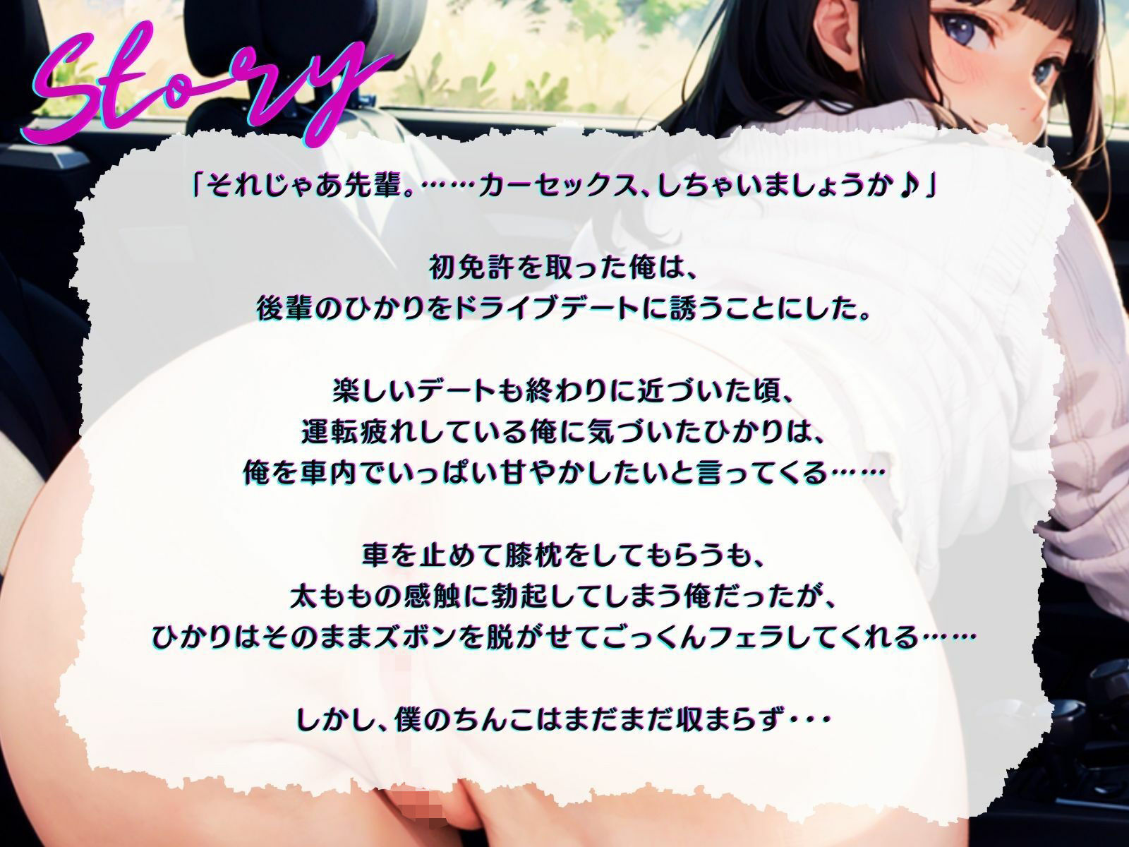 サンプル画像3:【KU100】喘ぎ声がうるさい後輩と、車外まで大声カーセックス♪(ご奉仕プレイ) [d_314516]