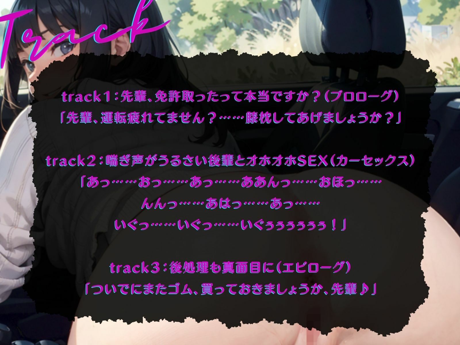 サンプル画像4:【KU100】喘ぎ声がうるさい後輩と、車外まで大声カーセックス♪(ご奉仕プレイ) [d_314516]