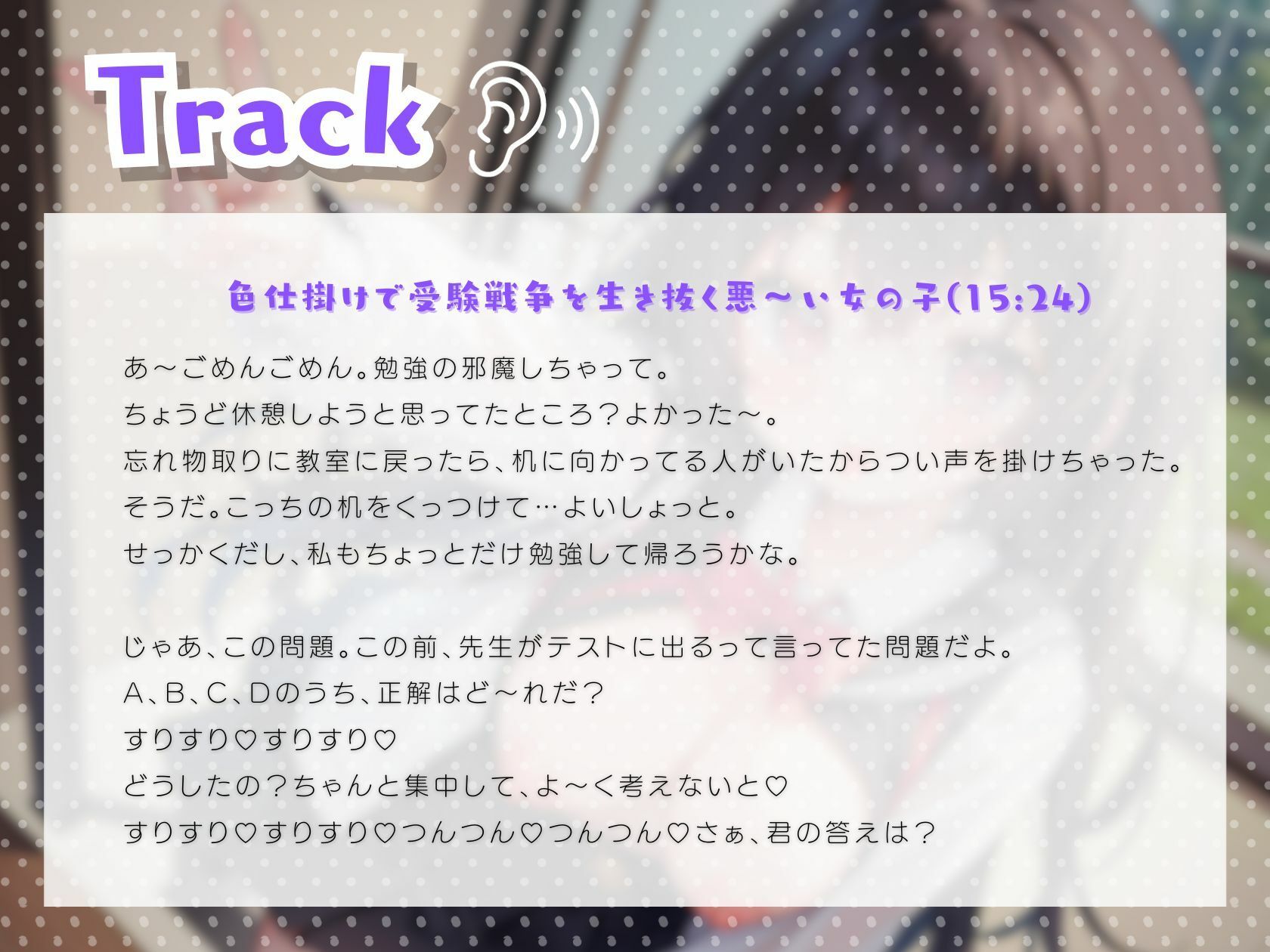 サンプル画像2:色仕掛けで受験戦争を生き抜く悪〜い女の子(いたずらえっち 〜性癖よ恍惚なれ〜) [d_314541]