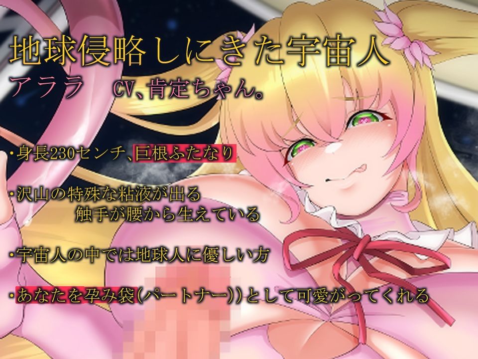 サンプル画像2:【逆アナル】ふたなり宇宙人デカ女の孕ませ地球侵略【逆孕ませ】(肯定ちゃん。のお店) [d_314578]