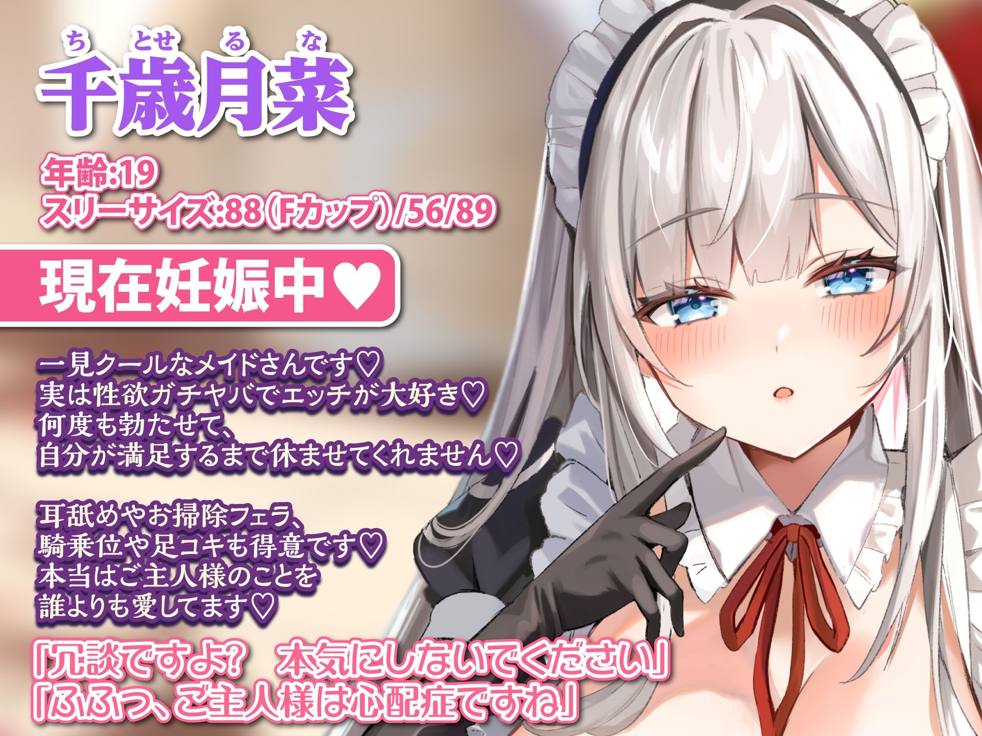 サンプル画像2:【完全新作録りおろし】【愛・性欲ガチヤバ】クールなご奉仕メイドの事務的性処理〜妊娠中でも、アナルとお口でたっぷり搾り取りますね♪〜(スタジオりふれぼ) [d_314639]