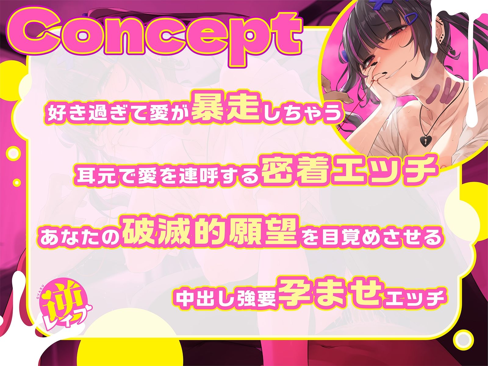 サンプル画像1:【重低音耳舐め】逆レ●プ〜愛がむきだしすぎてヤバいJK〜【破滅願望】(コロコエ) [d_314648]