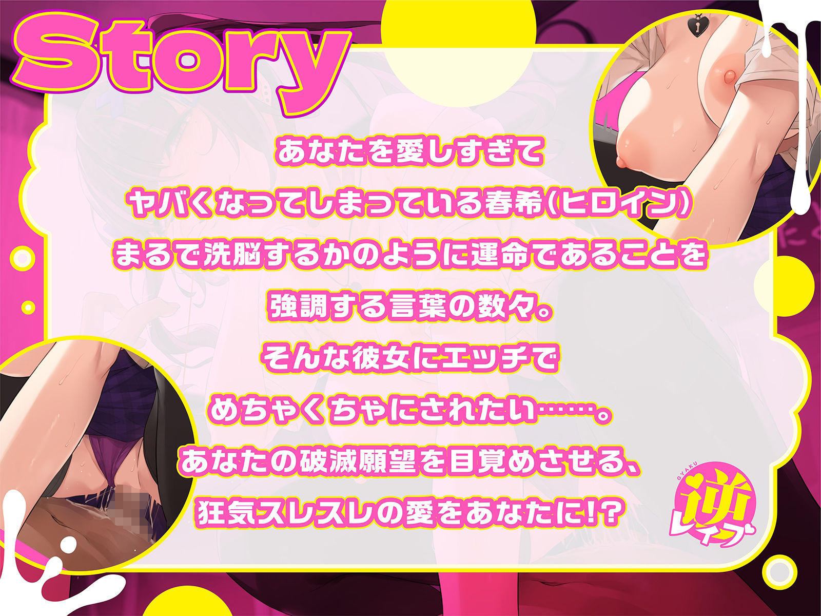 サンプル画像2:【重低音耳舐め】逆レ●プ〜愛がむきだしすぎてヤバいJK〜【破滅願望】(コロコエ) [d_314648]