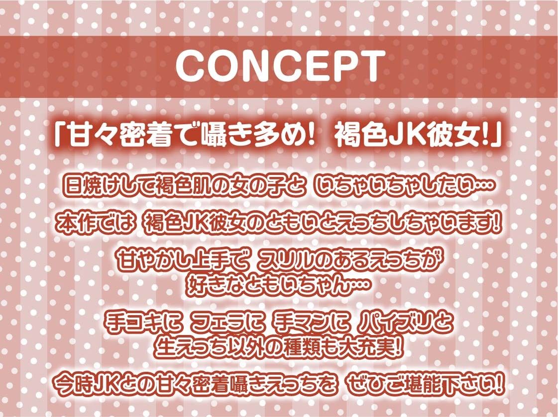 サンプル画像4:褐色JK彼女との甘々密着囁きえっち【フォーリーサウンド】(テグラユウキ) [d_314697]