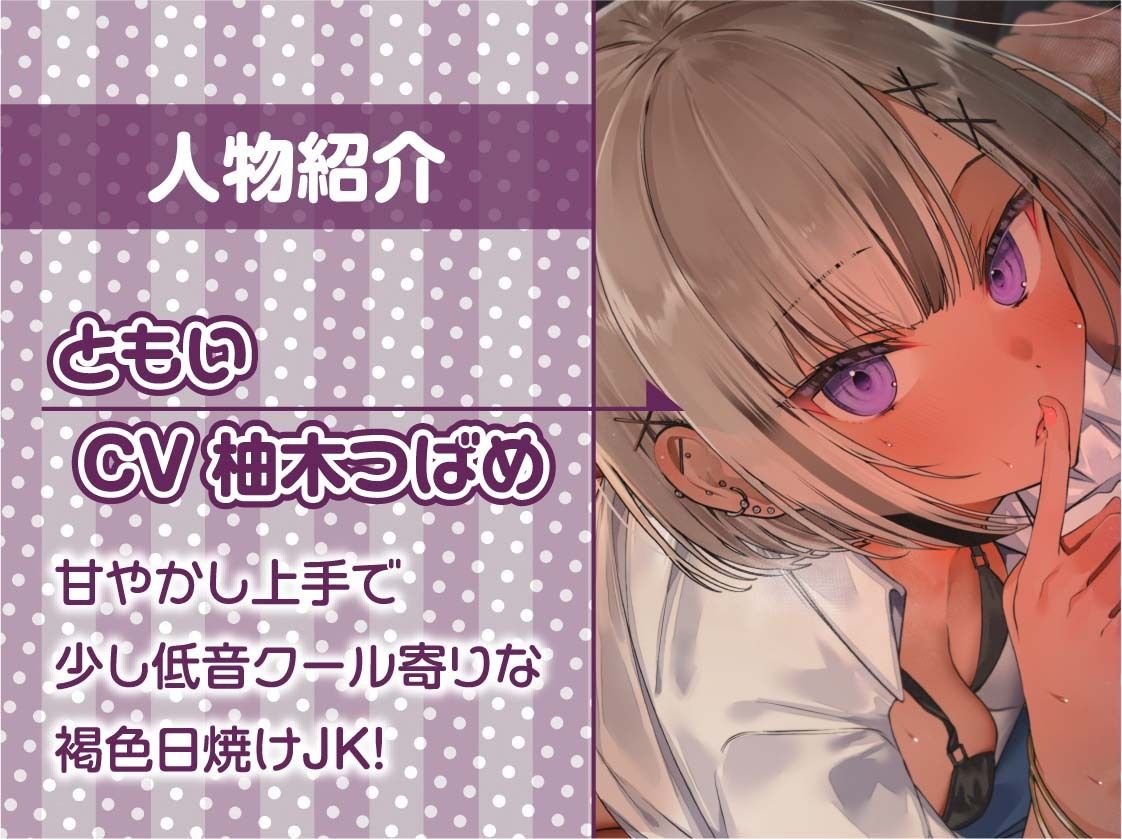 サンプル画像5:褐色JK彼女との甘々密着囁きえっち【フォーリーサウンド】(テグラユウキ) [d_314697]