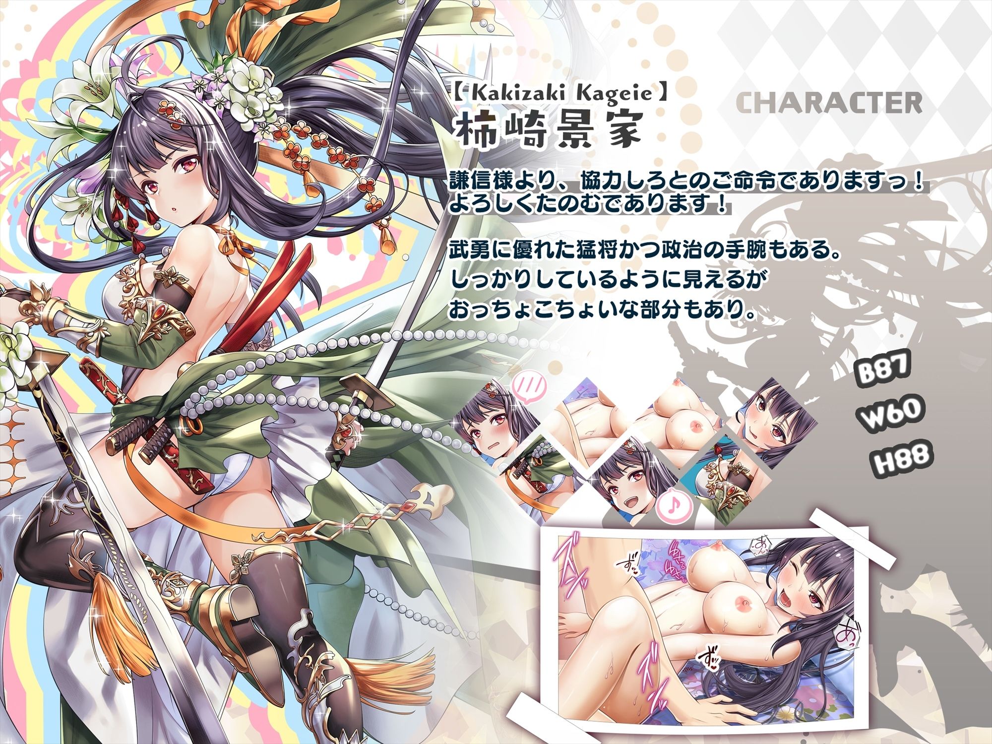 サンプル画像3:【戦国百花伝】柿崎景家編(戦国百花伝【公式】) [d_314977]