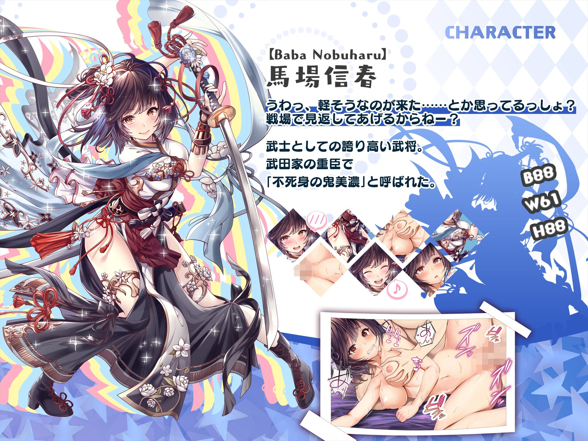 サンプル画像3:【戦国百花伝】馬場信春編(戦国百花伝【公式】) [d_314979]