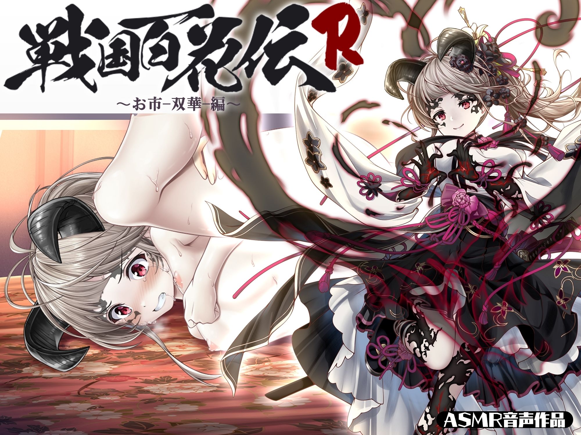 サンプル画像1:【戦国百花伝】お市-双華-編(戦国百花伝【公式】) [d_314981]