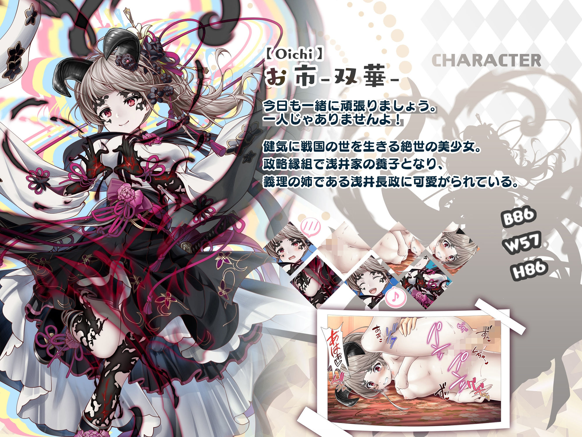 サンプル画像3:【戦国百花伝】お市-双華-編(戦国百花伝【公式】) [d_314981]