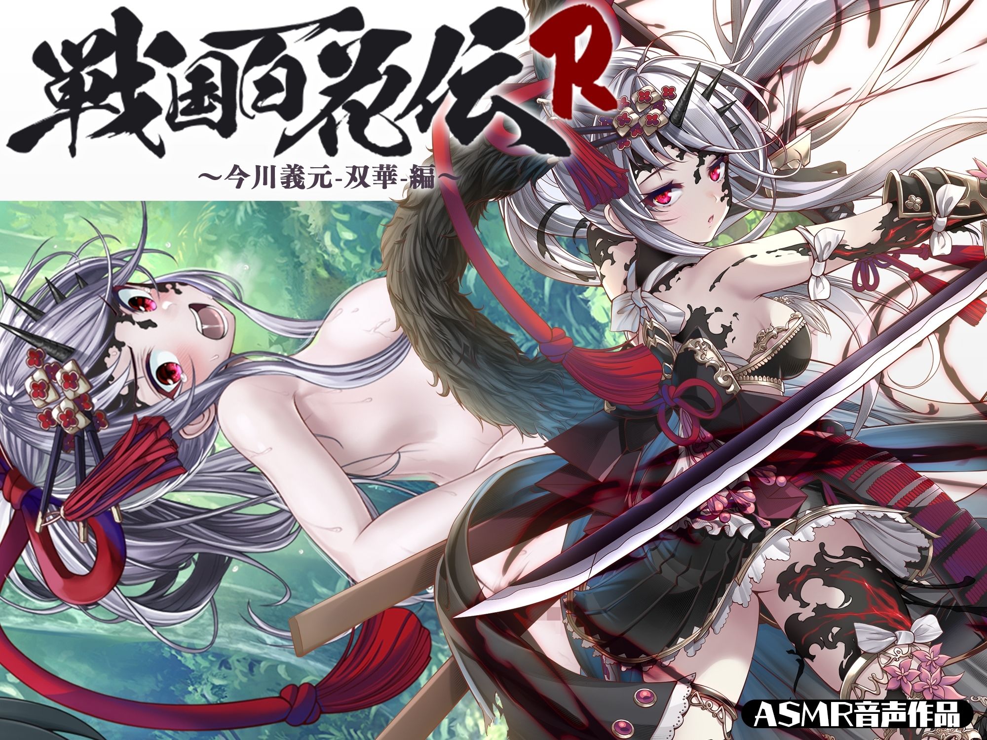 サンプル画像1:【戦国百花伝】今川義元-双華-編(戦国百花伝【公式】) [d_314986]