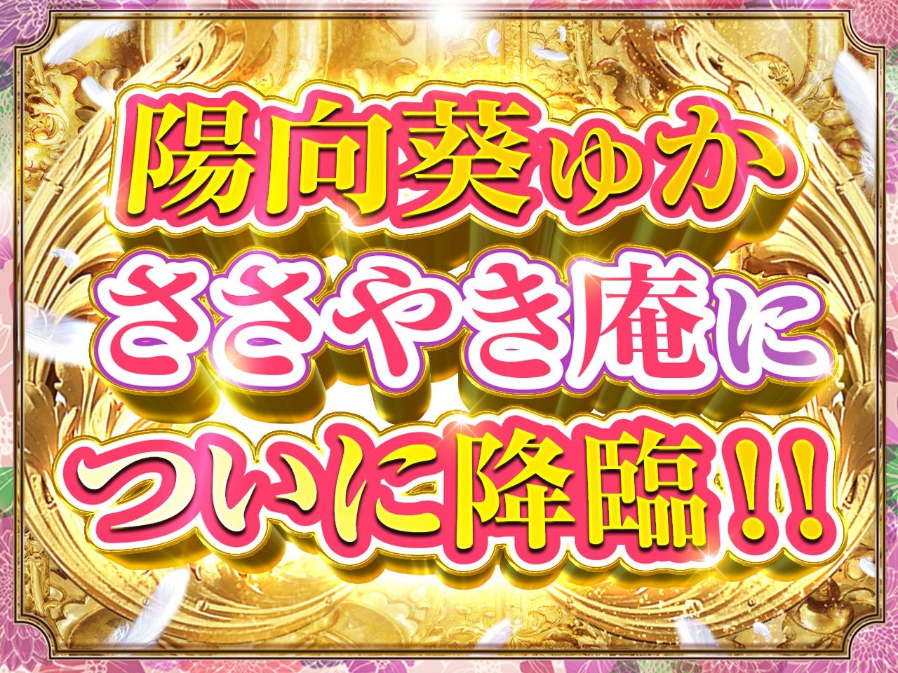 サンプル画像1:ささやき庵 夢神楽幻想 夢衣【脳バグ耳舐め】(VOICE LOVER) [d_315029]