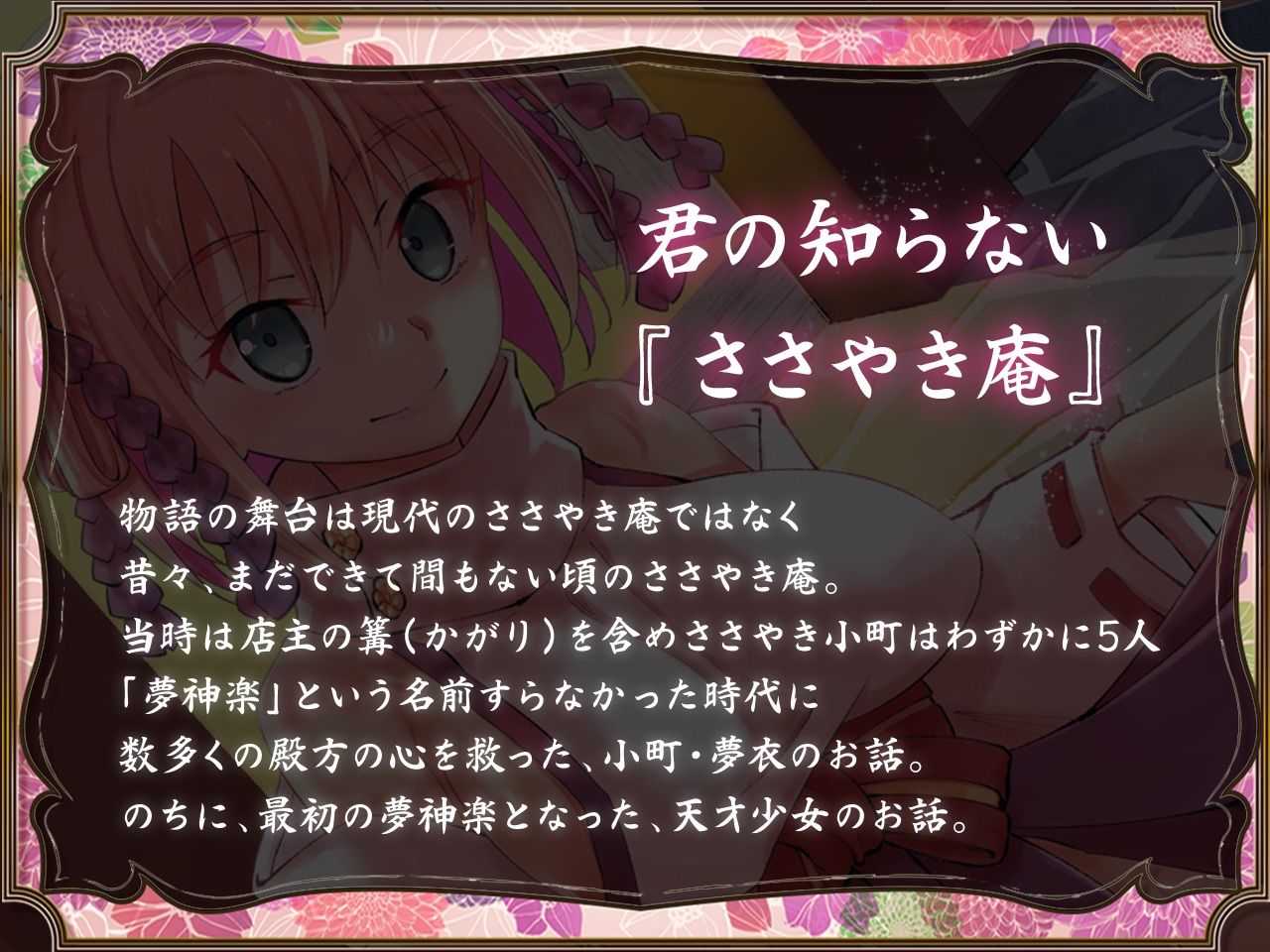 サンプル画像3:ささやき庵 夢神楽幻想 夢衣【脳バグ耳舐め】(VOICE LOVER) [d_315029]